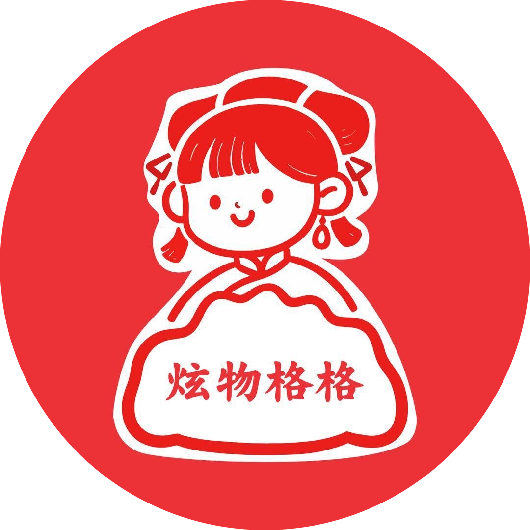 炫物